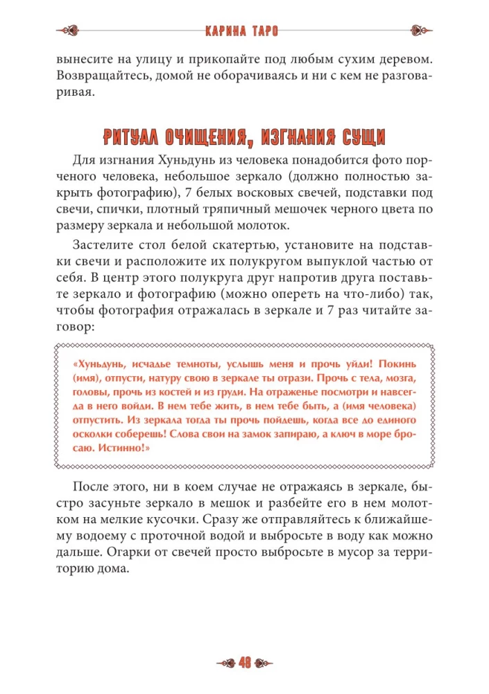 Būtnes ap mums. Diagnostika un dziedināšana